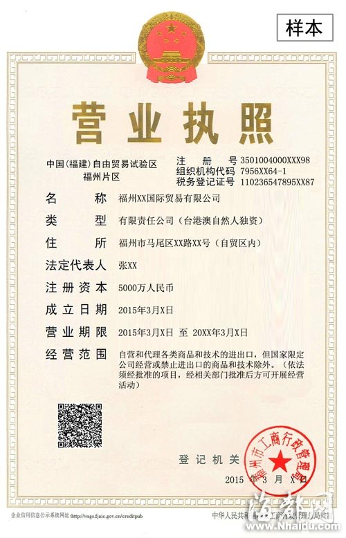 福建省自贸区福州片区营业执照实现“三照合一”
