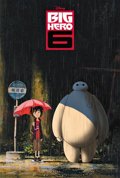 迪士尼动画工作室人物设计总监金进（Jin Kim）所绘致敬《龙猫》的海报。