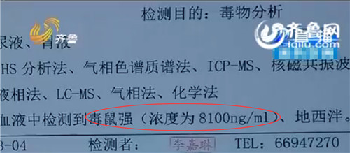 经检验,孩子血液中含有高浓度毒鼠强。(视频截图)