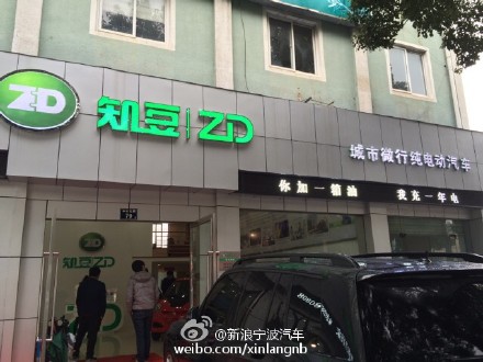 新能源车知豆宁波首秀 萌翻全场