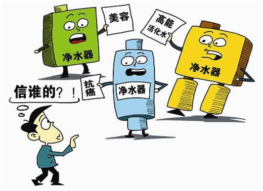 净水器市场乱象让消费者很难选择（资料图片）