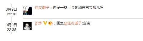 又回复网友应该会参加