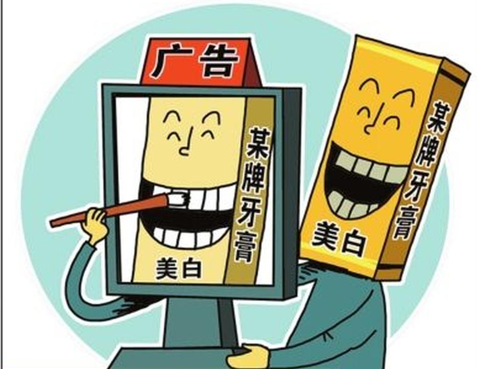 佳洁士因虚假广告被罚603万