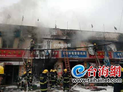 厦门家具城起火烧了7店面 14岁女孩不幸遇难
