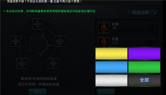 乱斗西游装备合成改动 增加筛选功能
