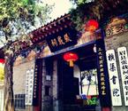 關(guān)中十八景之一 橫渠張載祠