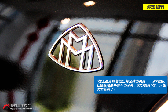 低调·奢华·有内涵 迈巴赫S600实拍图解