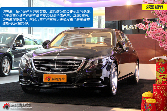 低调·奢华·有内涵 迈巴赫S600实拍图解