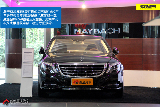 低调·奢华·有内涵 迈巴赫S600实拍图解