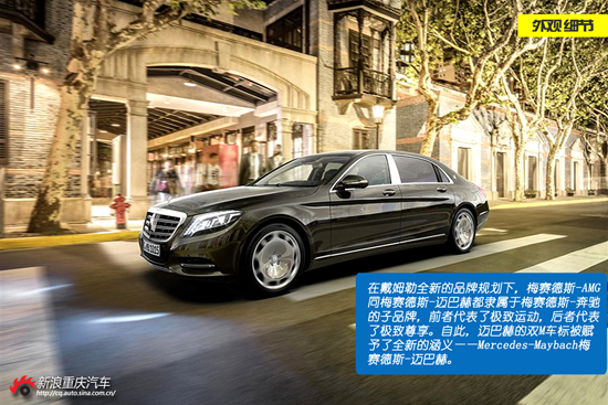 低调·奢华·有内涵 迈巴赫S600实拍图解