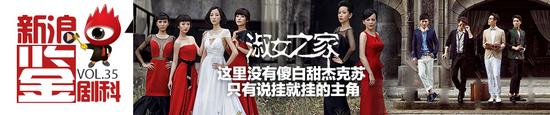 鉴剧科《淑女之家》
