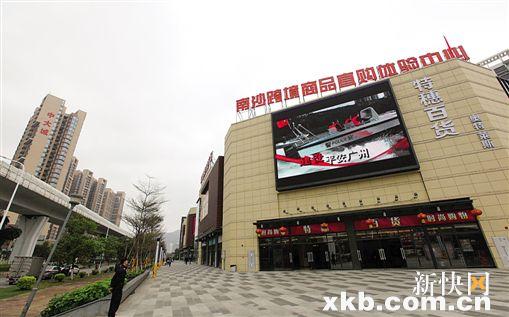 ■位于蕉门河中心区的南沙跨境商品直购体验中心目前仍未对外开放。