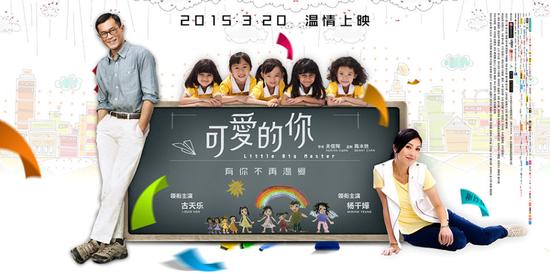 《可爱的你》曝终极海报 杨千嬅古天乐暖心感人_新浪江西_新浪网