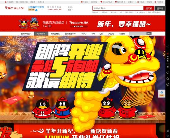 腾讯官方数码旗舰店