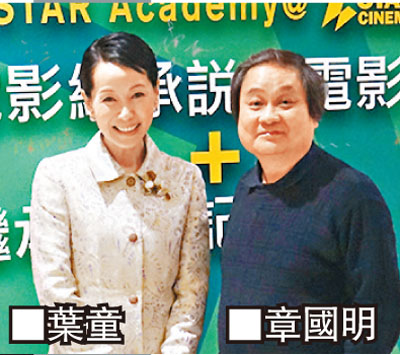 叶童、导演章国明