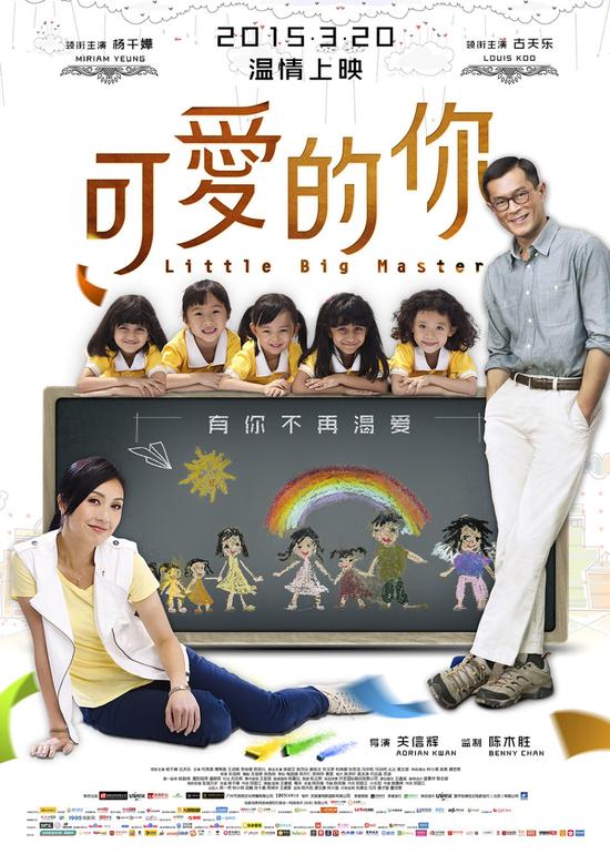 电影《可爱的你》终极预告海报