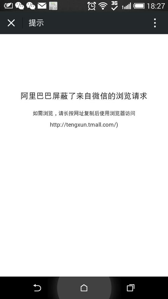 该店铺无法通过微信直接访问