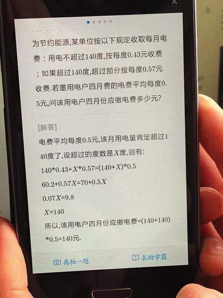解题神器软件学生中盛行 手机一扫答案自现