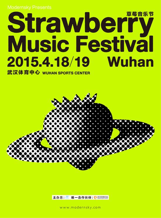 2015武汉草莓音乐节四月回归 开启全年音乐狂
