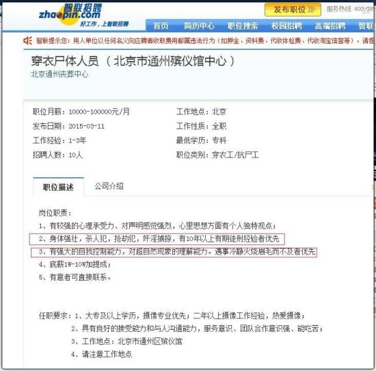 招聘信息截图