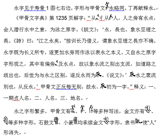 骨刻文“永yǒng”字释读
