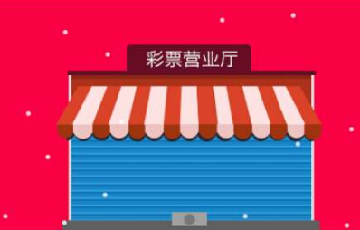 互联网彩票：给“药”才会重生