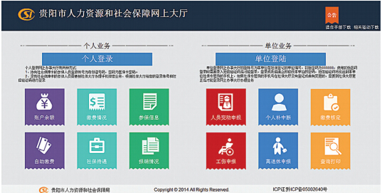 贵阳市86%社保业务可在网上直接办理