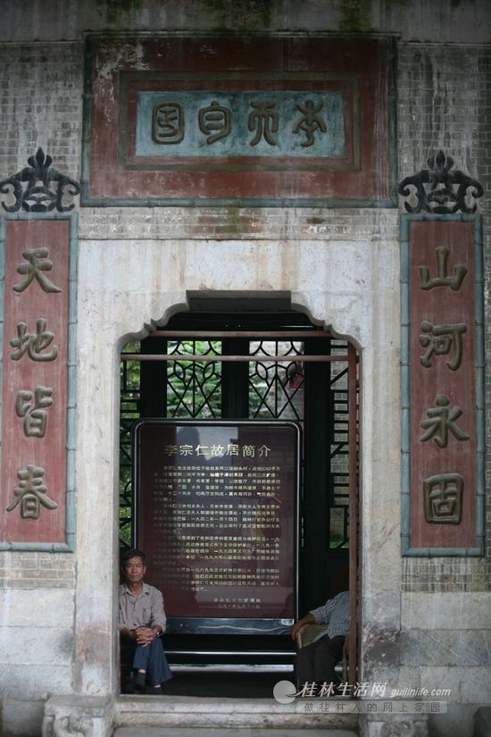李宗仁故居高大且很显气派的院墙院门。