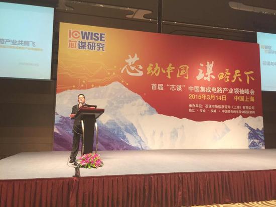 首届芯谋中国集成电路产业领袖峰会今天召开|