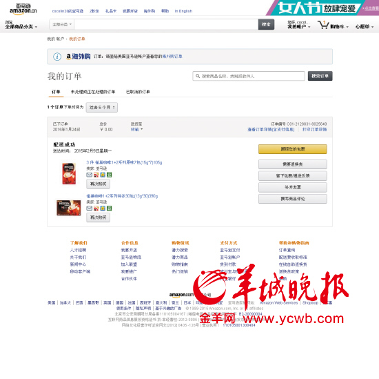 凌先生给本报发来订货网页截图:右图显示未到货信息已“消失”