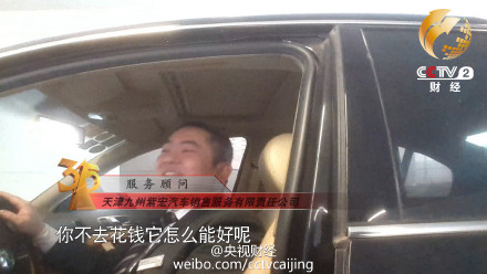 汽车4S店维修黑幕。来源:央视财经微博