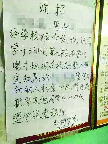 辽宁工业大学学生室内喝牛奶被通报处分.