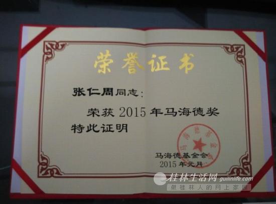 张仁周的获奖证书。