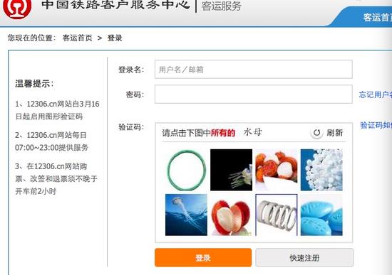<em>12306</em>官网推出<em>找你妹</em>版<em>验证</em>码 抢票软件将失