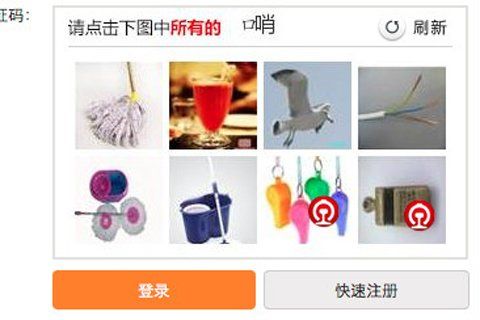 12306鐵路購票網升級驗證碼
