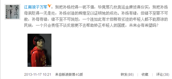 别把孙杨挖得一钱不值
