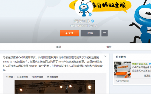 马云在CeBIT展演示扫脸支付技术