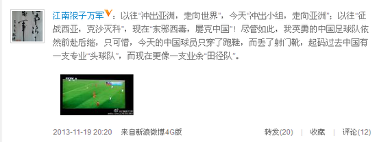中国足球队现在更像业余“田径队”