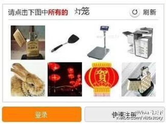 12306验证码改用动态图片 媒体称快成找你妹