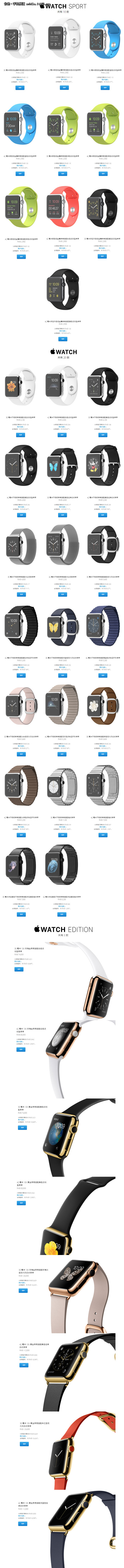 最高126800 解密Apple Watch為何這么貴
