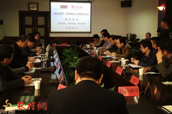 《新西部》刊网融合发展座谈会在西安召开