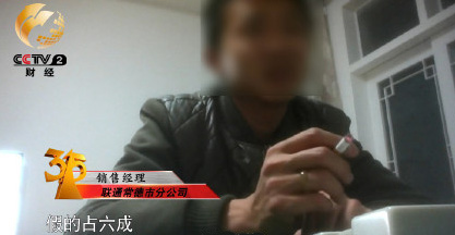 湖南通管局公布常德联通处罚结果:罚款6万元