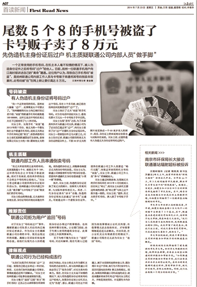 本报去年7月23日的报道