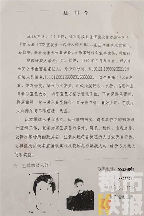 通缉