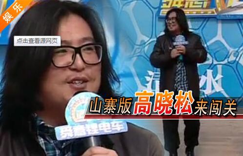 山寨版高曉松西安撈金 與人合影還要收費(fèi)