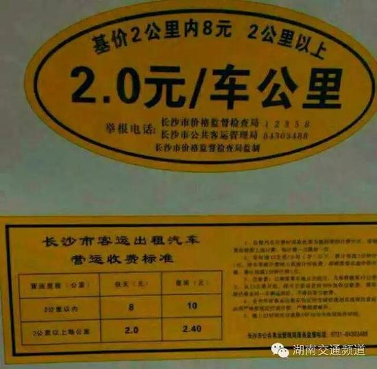 长沙市出租车计价结构调整方案正式对外公布。新的方案自2015年3月25日起执行。