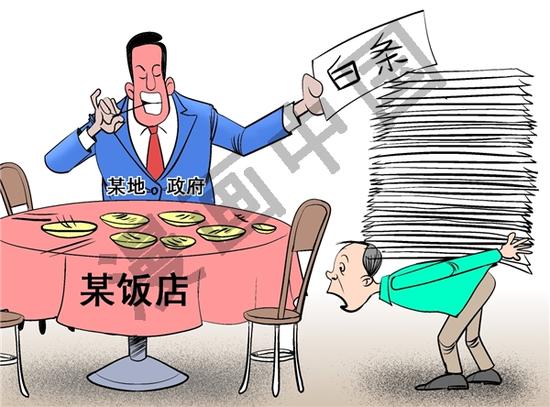 曝三公账单之外的“白条”