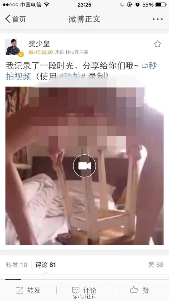 樊少皇发不雅视频秒删