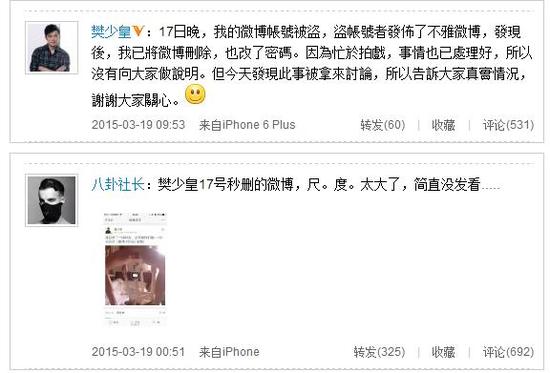 樊少皇微博不雅视频秒删 回应:账号被盗|樊少皇