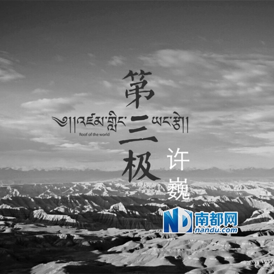 第三极